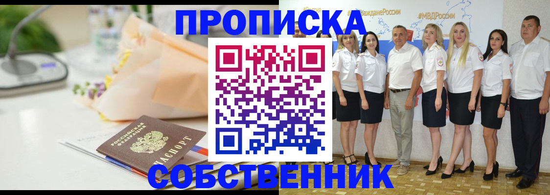 прописка паспорт в Черепаново